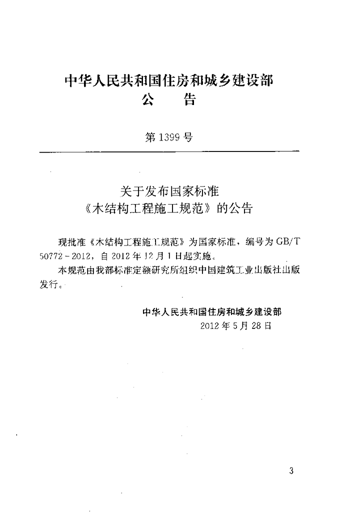GB/T 50772-2012 标准预览