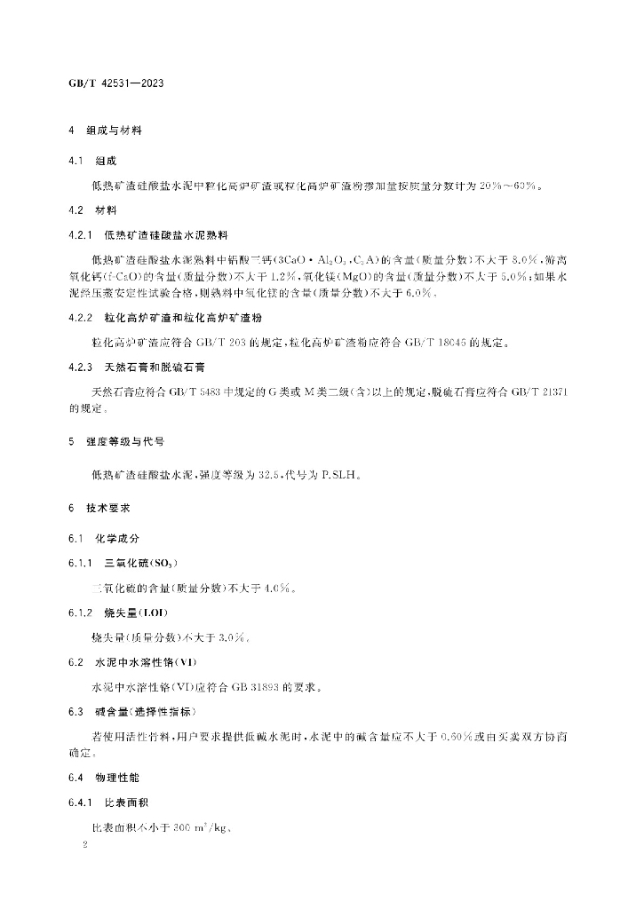 GB/T 42531-2023 标准预览
