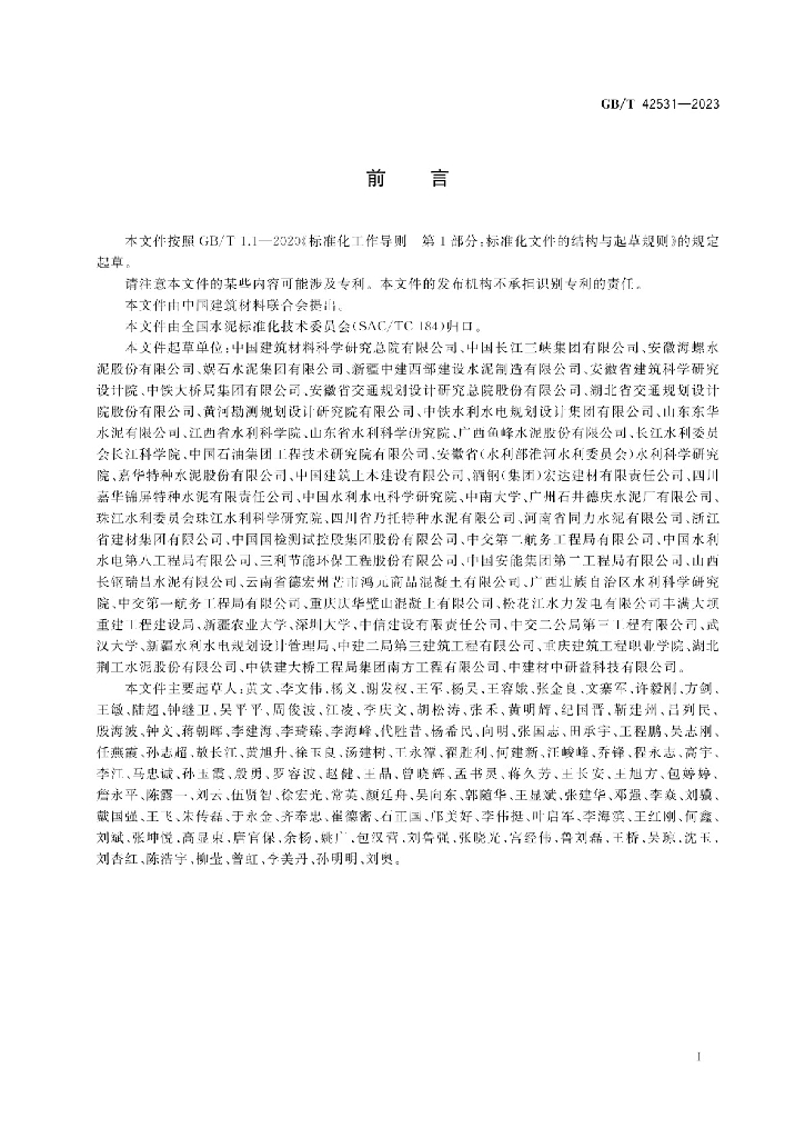 GB/T 42531-2023 标准预览
