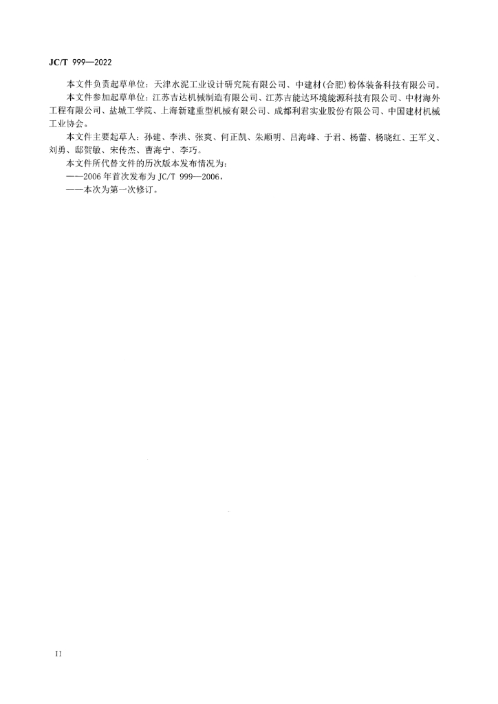 JC/T 999-2022 标准预览