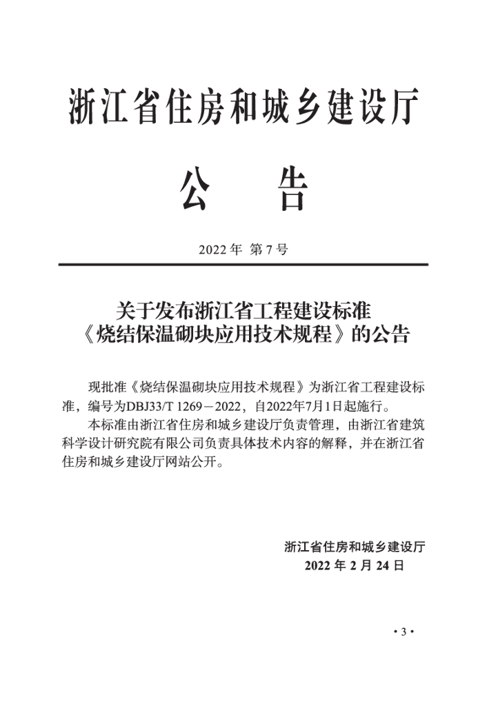 DBJ33/T 1269-2022 标准预览