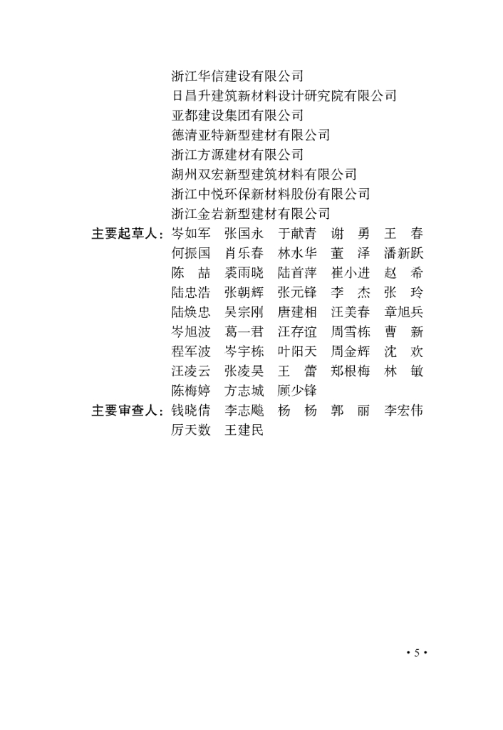DBJ33/T 1269-2022 标准预览