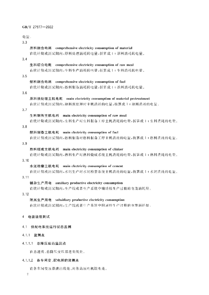 GB/T 27977-2022 标准预览