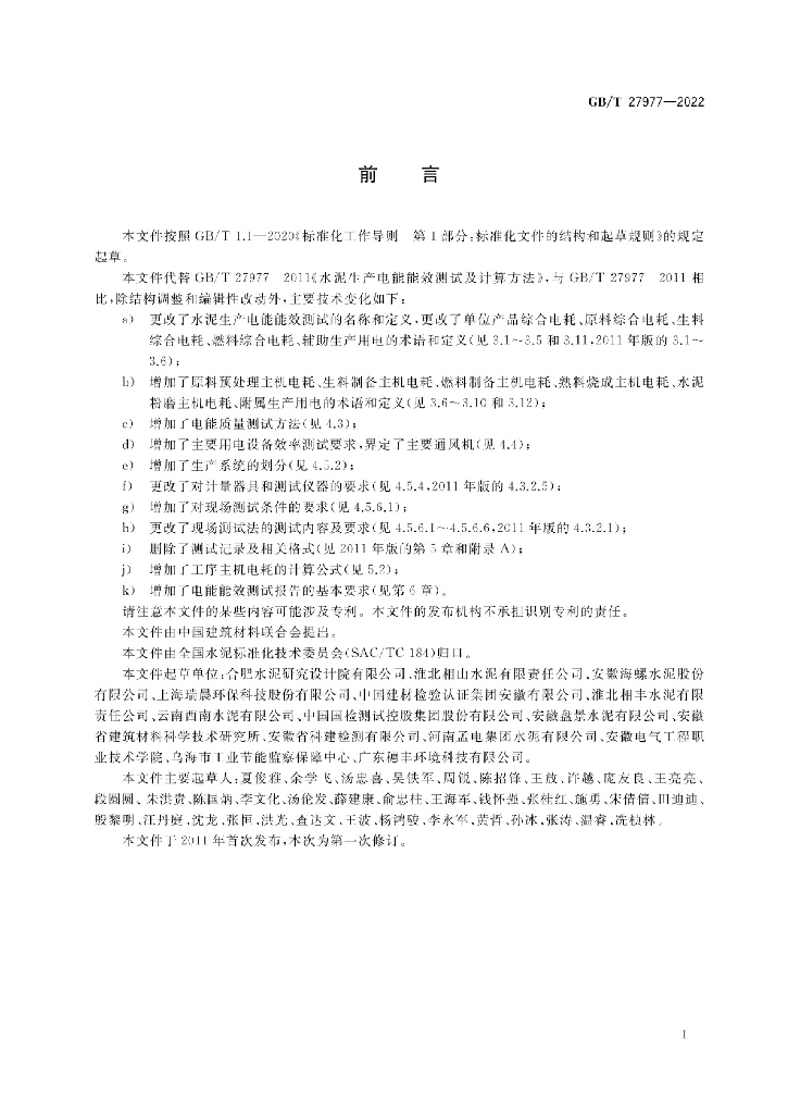 GB/T 27977-2022 标准预览
