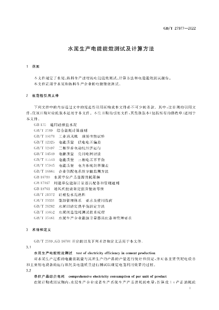 GB/T 27977-2022 标准预览