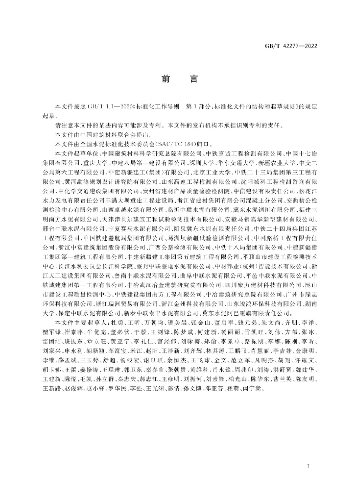 GB/T 42277-2022 标准预览