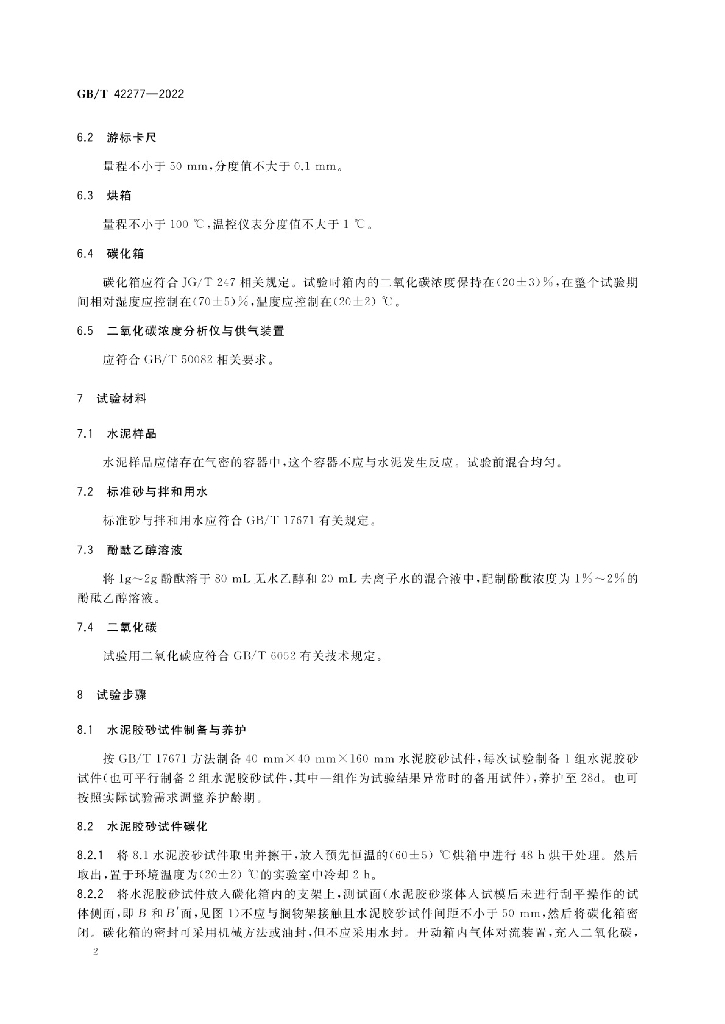 GB/T 42277-2022 标准预览