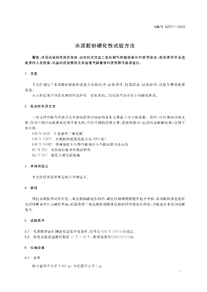 GB/T 42277-2022 标准预览