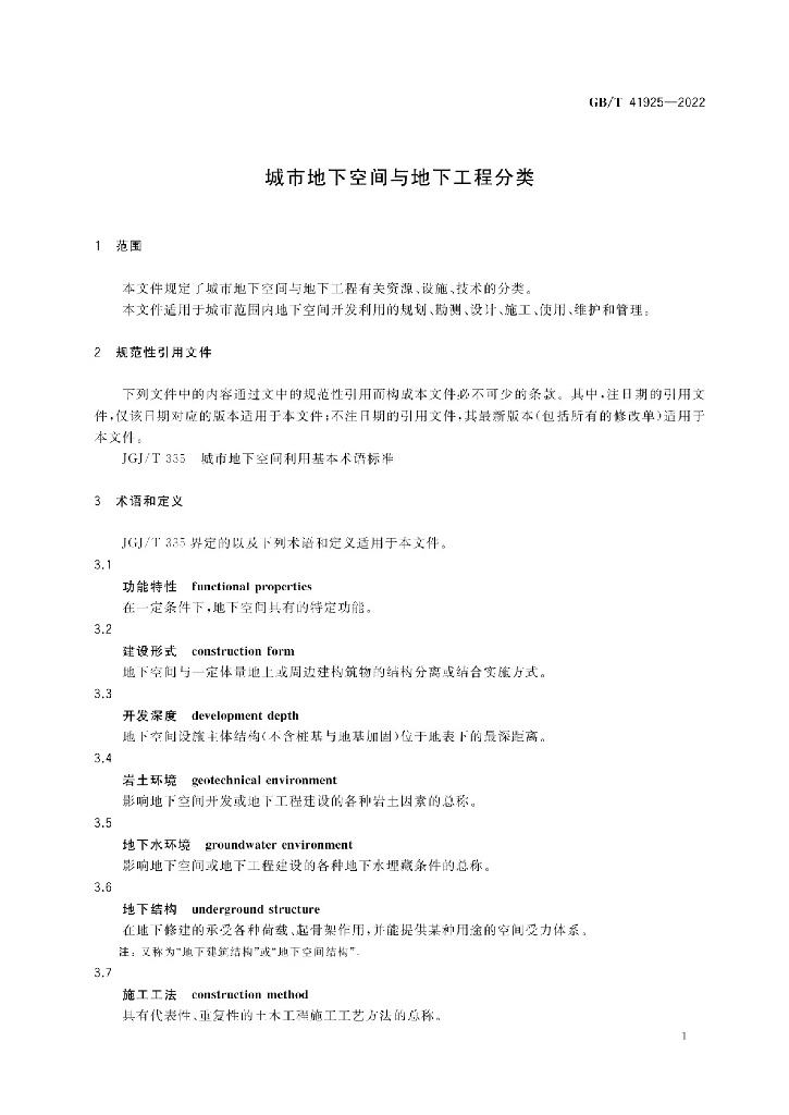 GB/T 41925-2022 标准预览