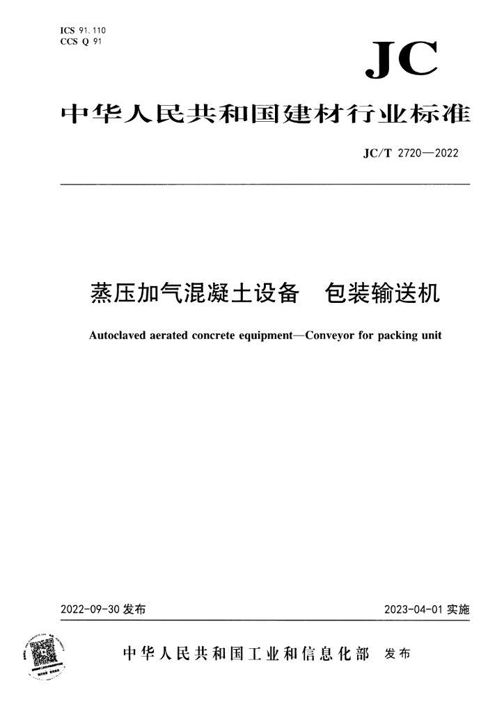 JC/T 2720-2022 标准预览