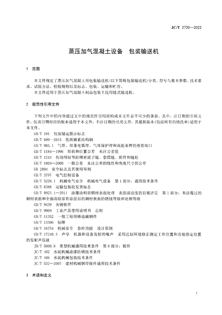 JC/T 2720-2022 标准预览