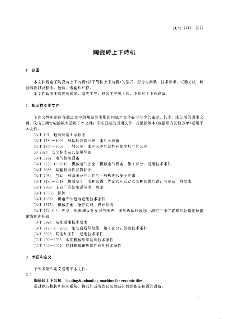 JC/T 2717-2022 标准预览