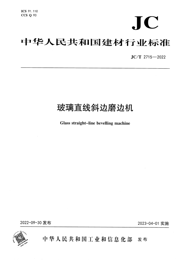 JC/T 2715-2022 标准预览