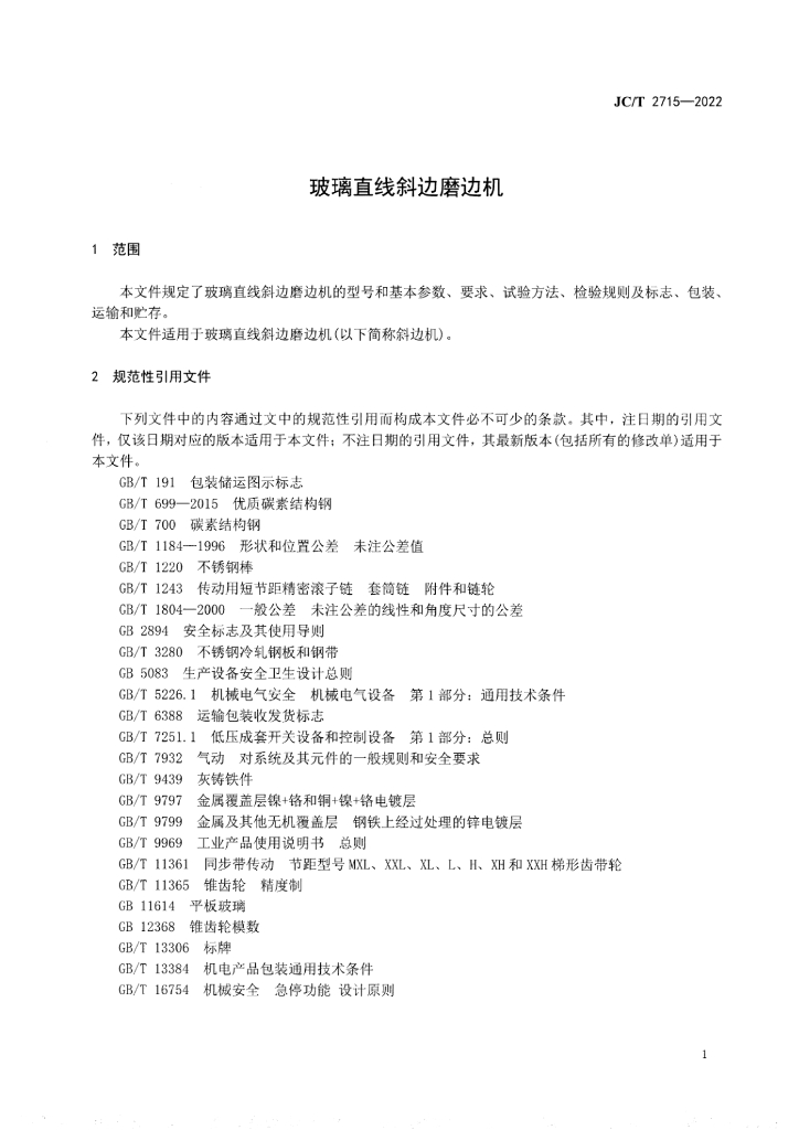JC/T 2715-2022 标准预览