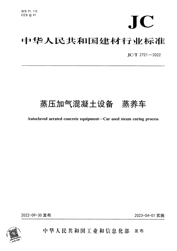 JC/T 2721-2022 标准预览
