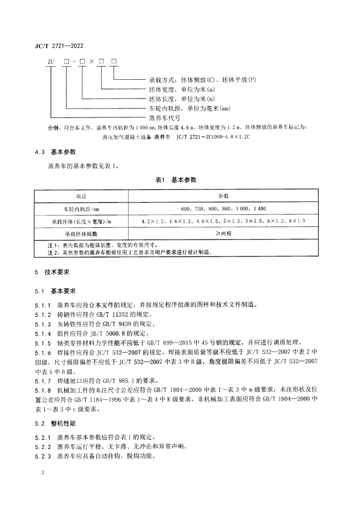 JC/T 2721-2022 标准预览