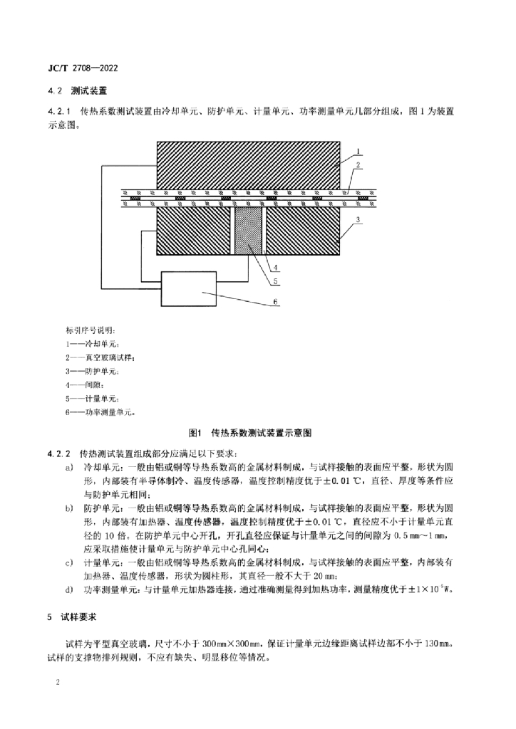 JC/T 2708-2022 标准预览