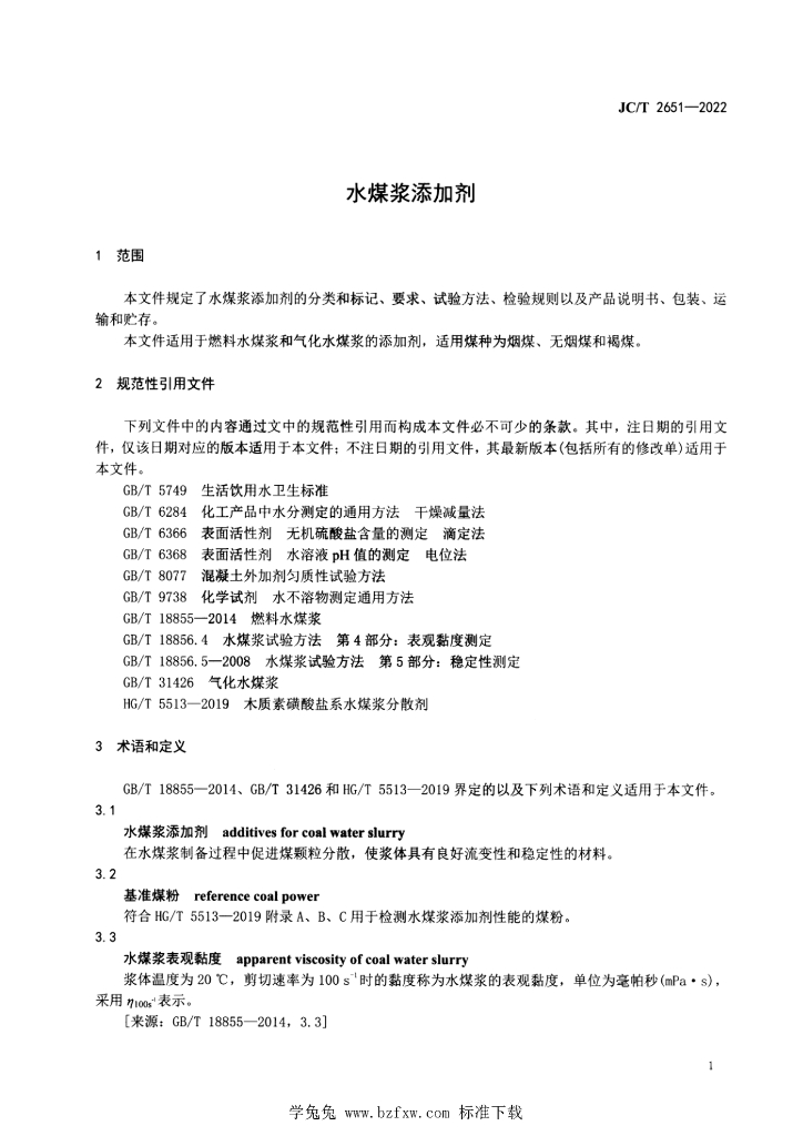 JC/T 2651-2022 标准预览