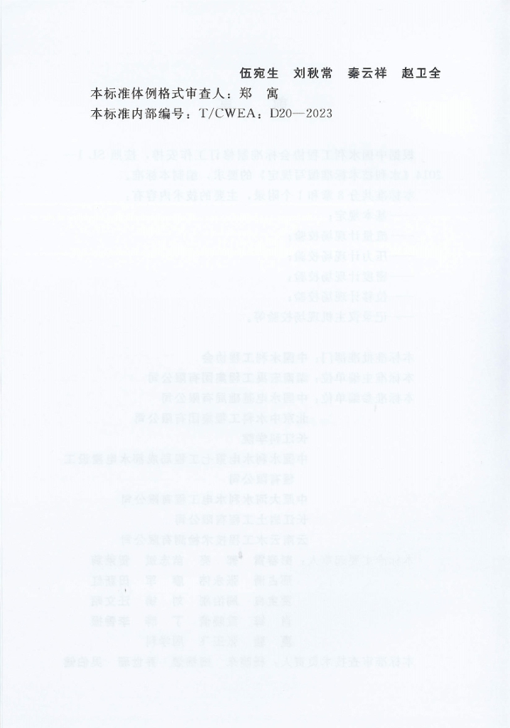 T/CWEA 20-2023 标准预览