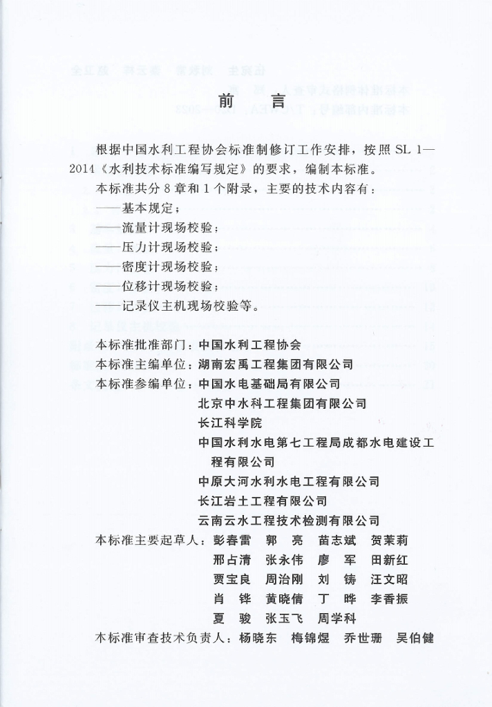 T/CWEA 20-2023 标准预览