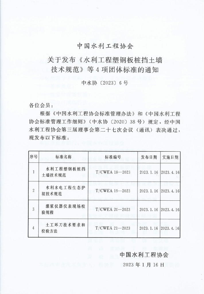 T/CWEA 20-2023 标准预览