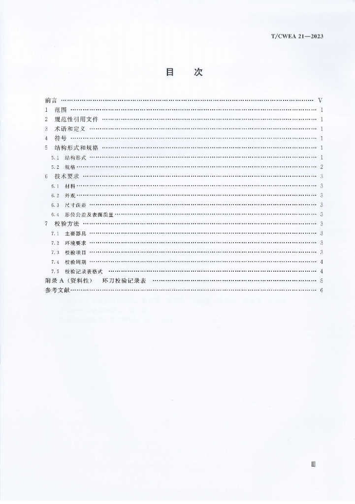 T/CWEA 21-2023 标准预览