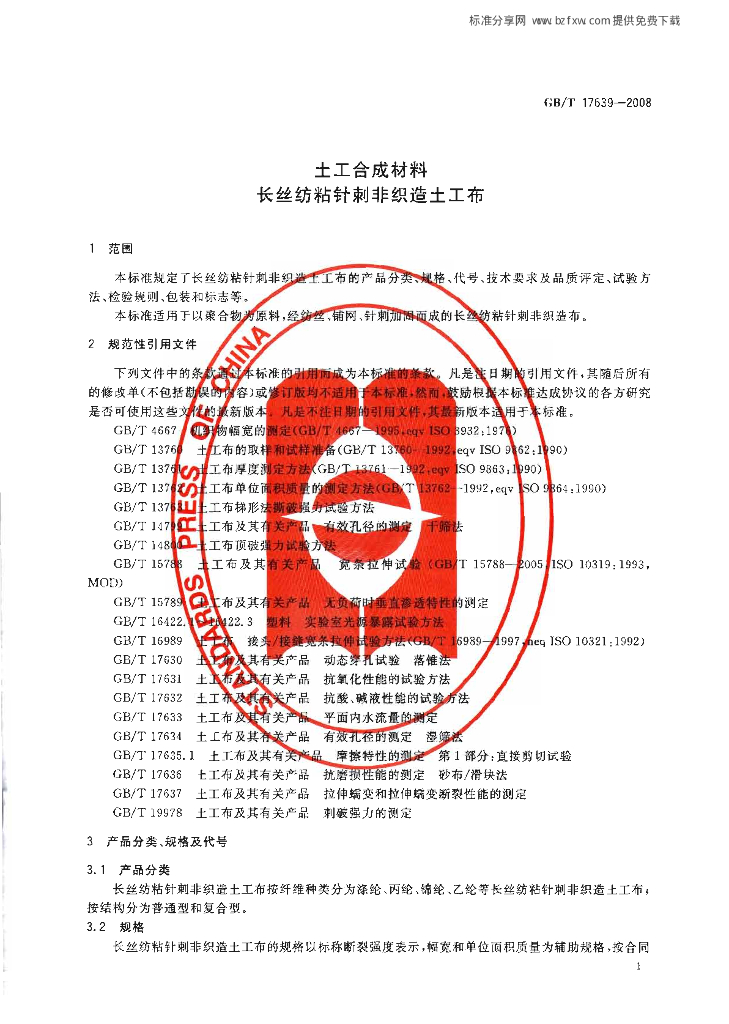 GB/T 17639-2008 标准预览