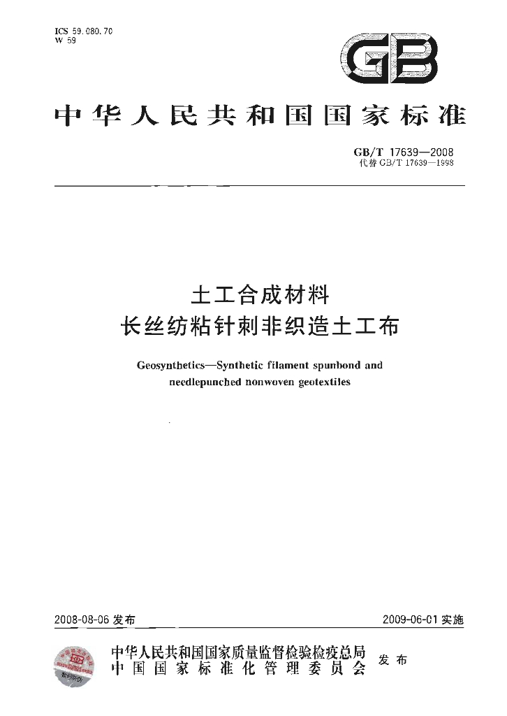 GB/T 17639-2008 标准预览