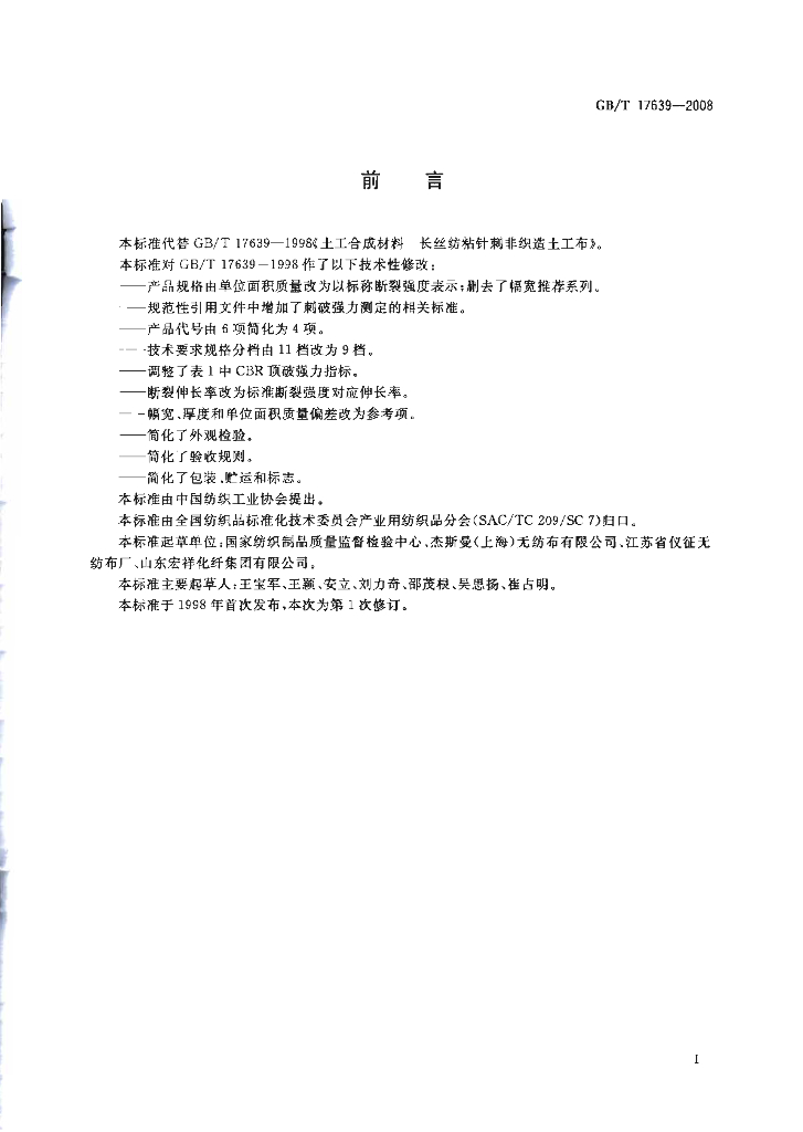 GB/T 17639-2008 标准预览