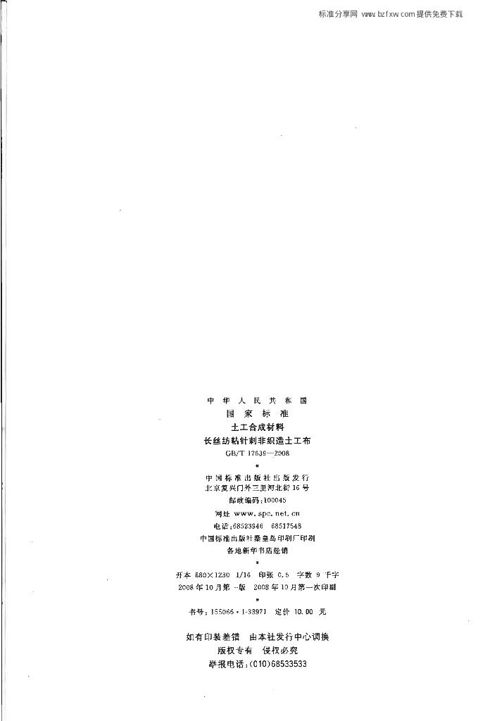 GB/T 17639-2008 标准预览