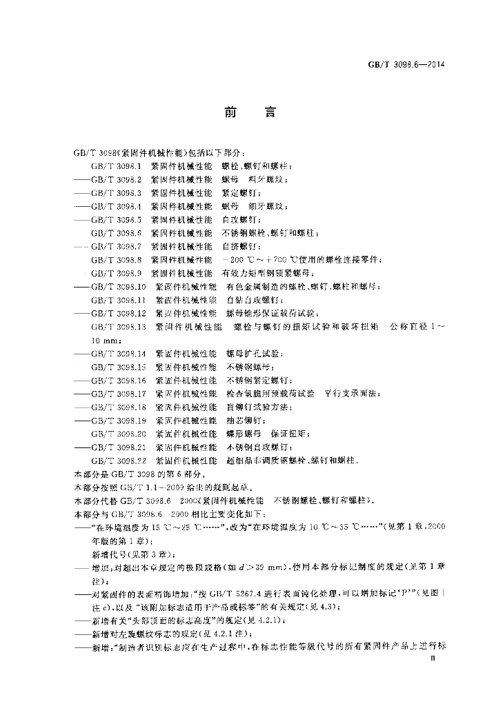 GB/T 3098.6-2014 标准预览