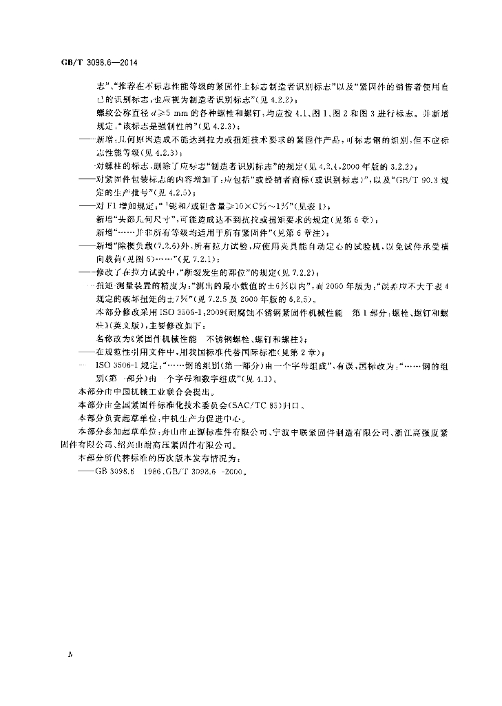GB/T 3098.6-2014 标准预览