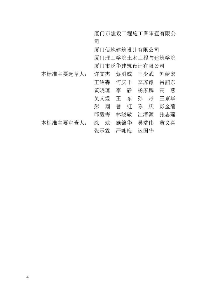 DBJ/T 13-423-2023 标准预览