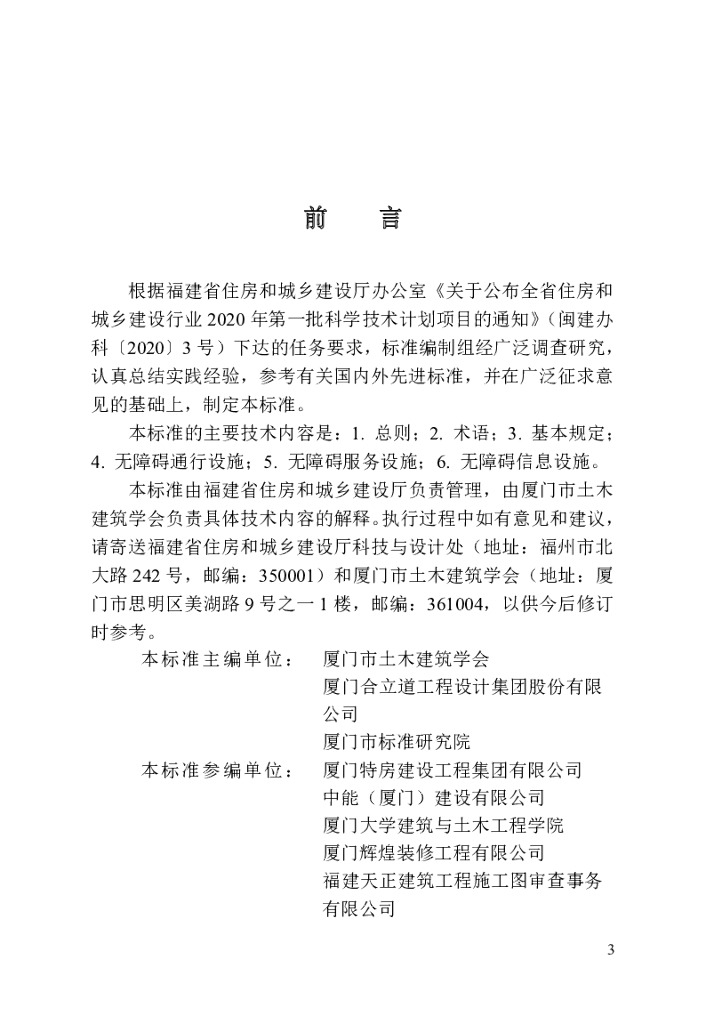 DBJ/T 13-423-2023 标准预览