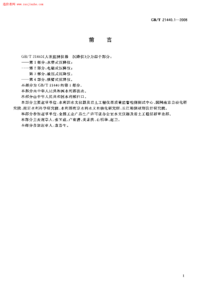 GB/T 21440.1-2008 标准预览