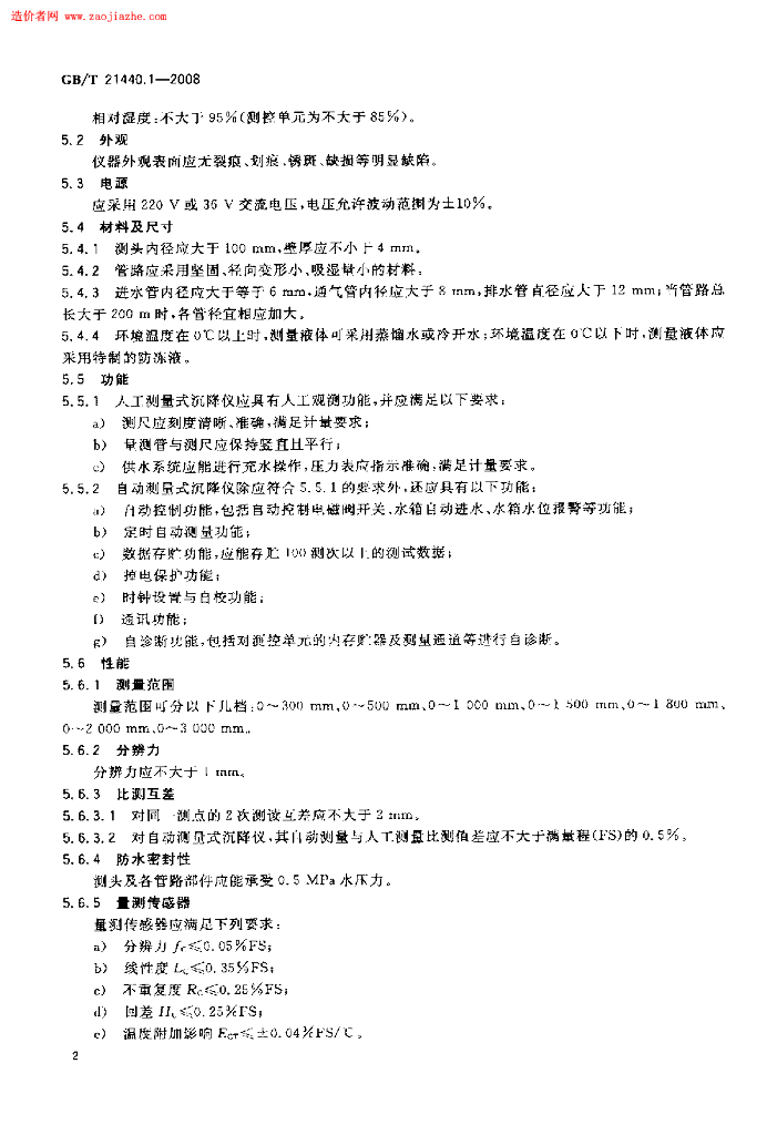 GB/T 21440.1-2008 标准预览