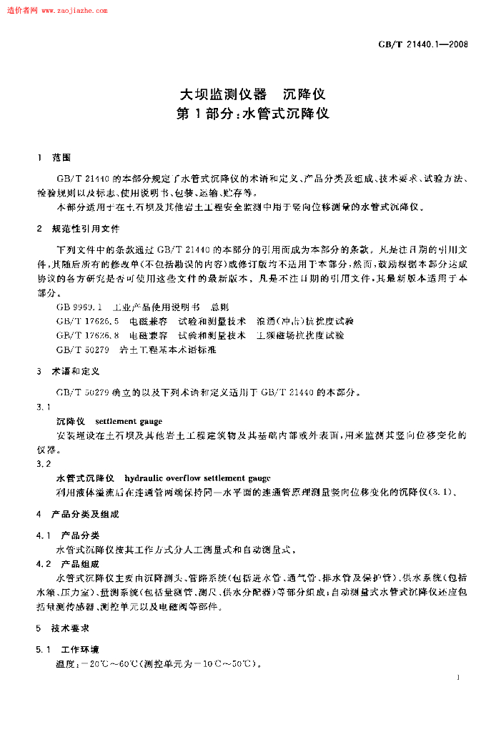 GB/T 21440.1-2008 标准预览