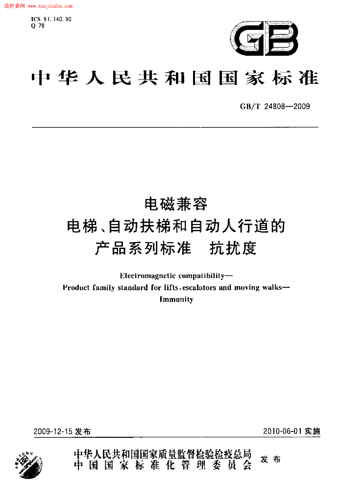 GB/T 24808-2009 标准预览