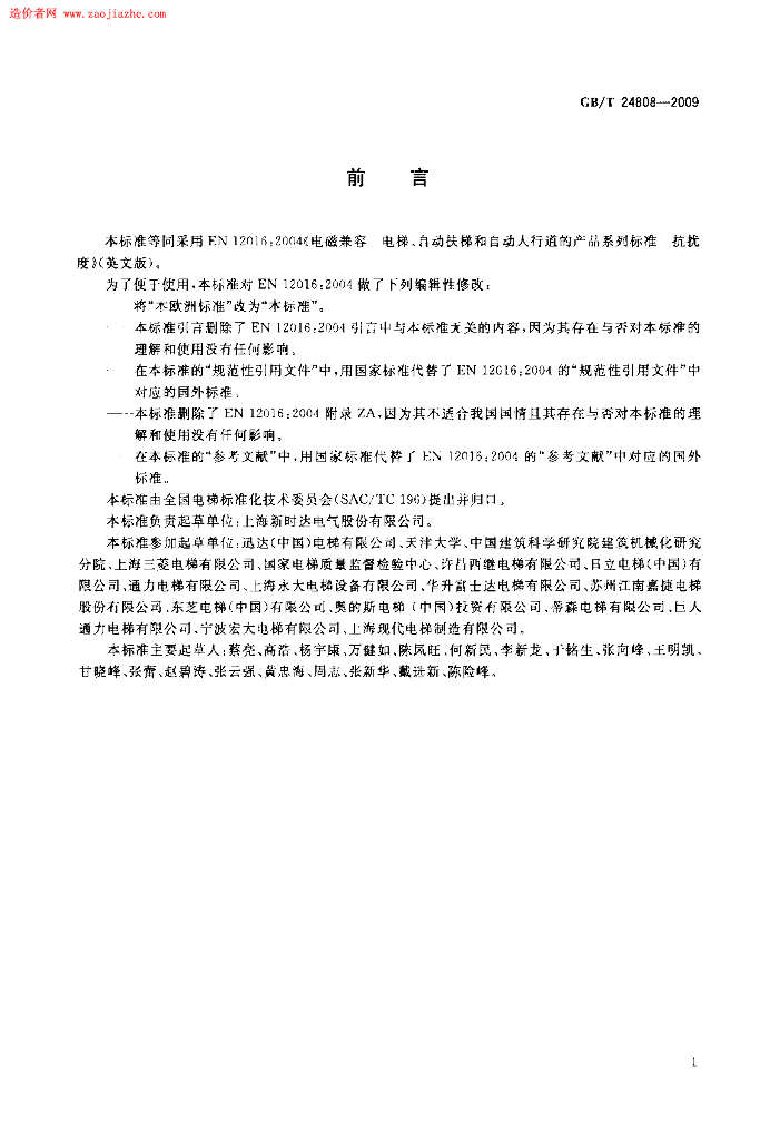 GB/T 24808-2009 标准预览