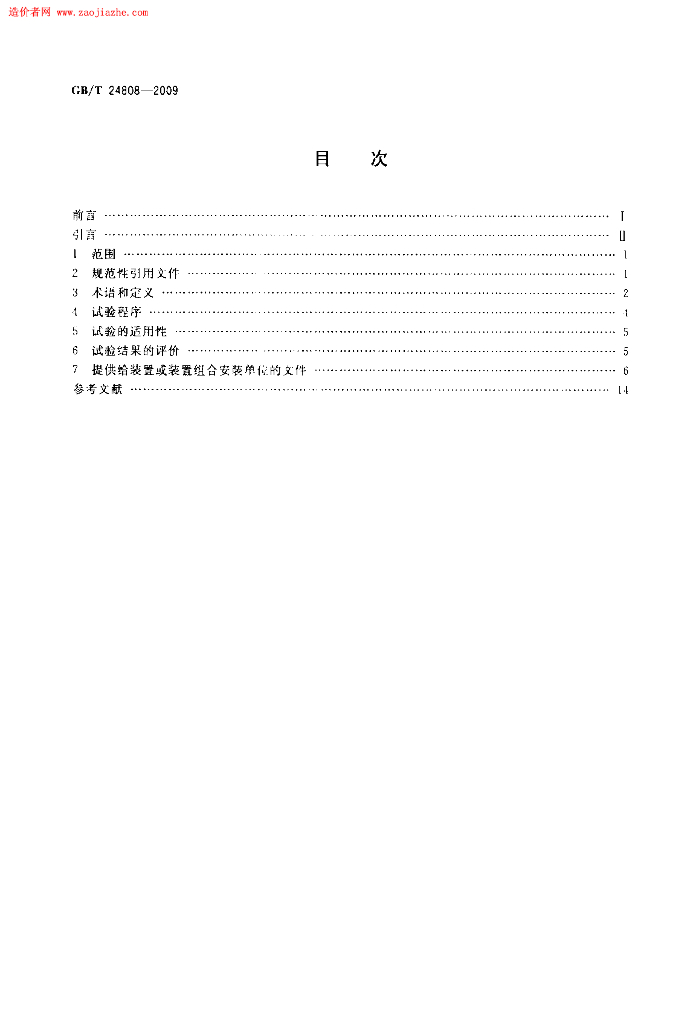 GB/T 24808-2009 标准预览
