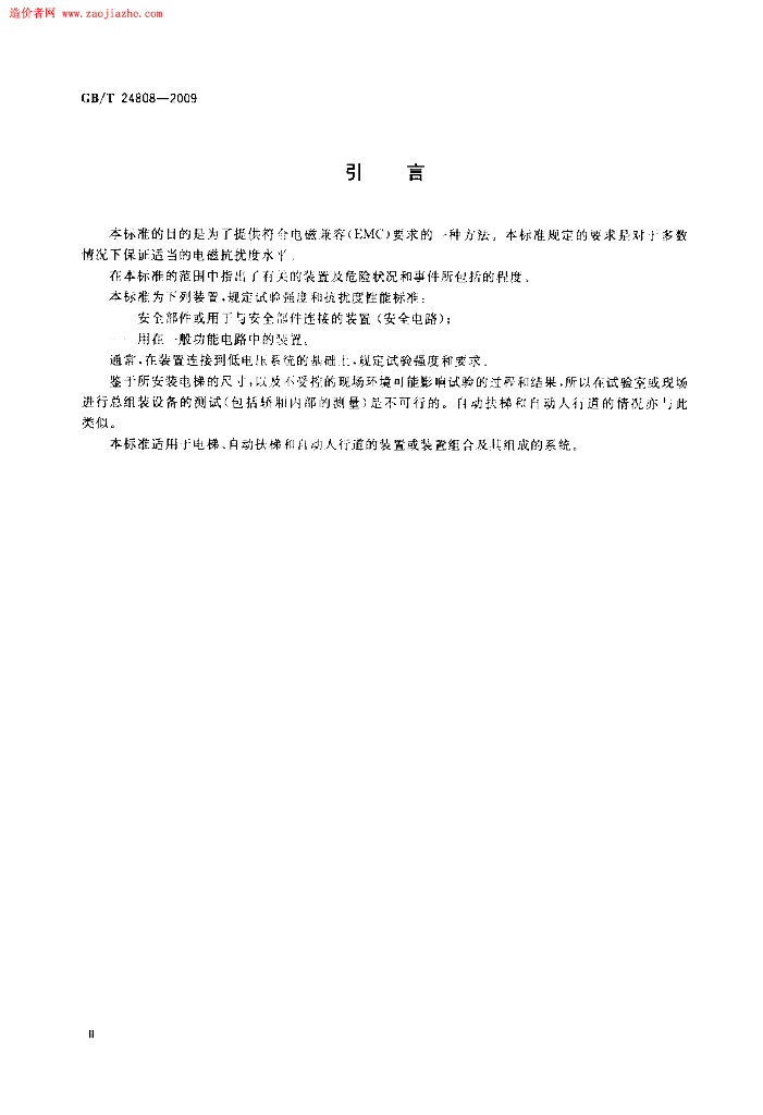 GB/T 24808-2009 标准预览