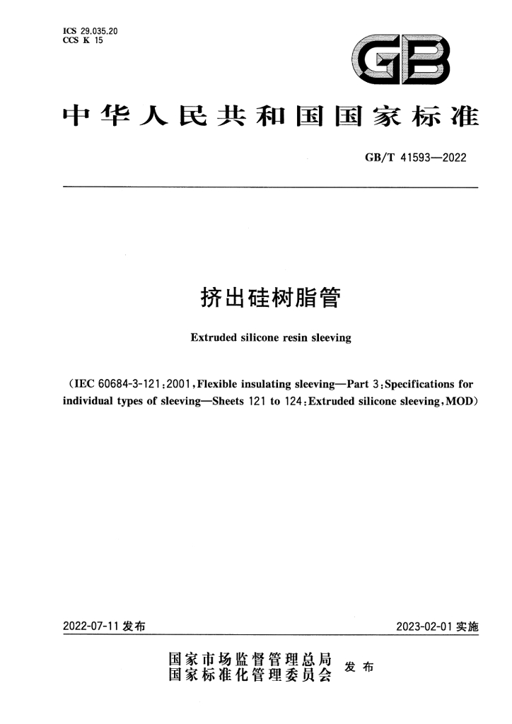 GB/T 41593-2022 标准预览