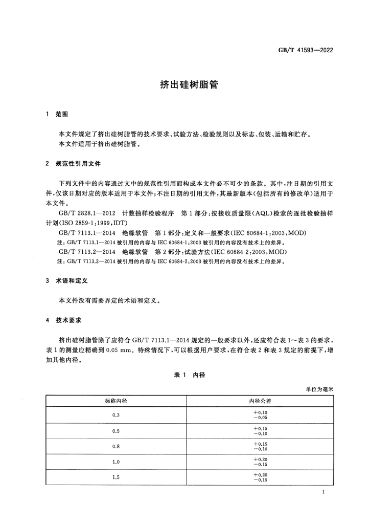 GB/T 41593-2022 标准预览
