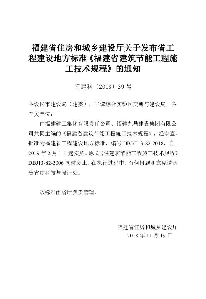 DBJ/T 13-82-2018 标准预览