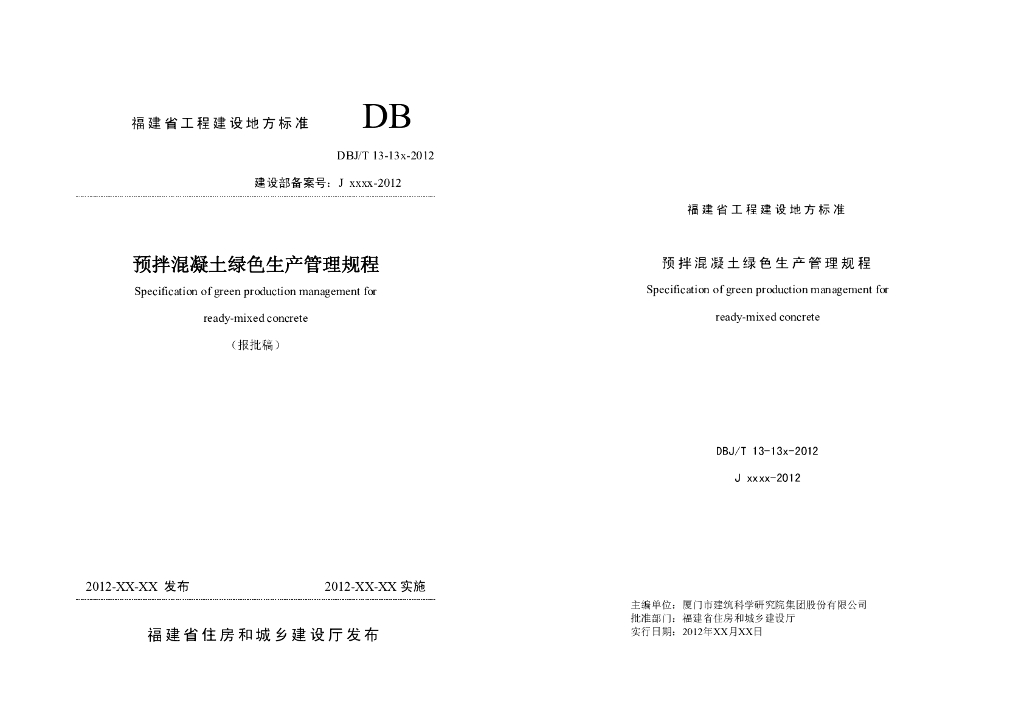 DBJ/T 13-151-2012 标准预览