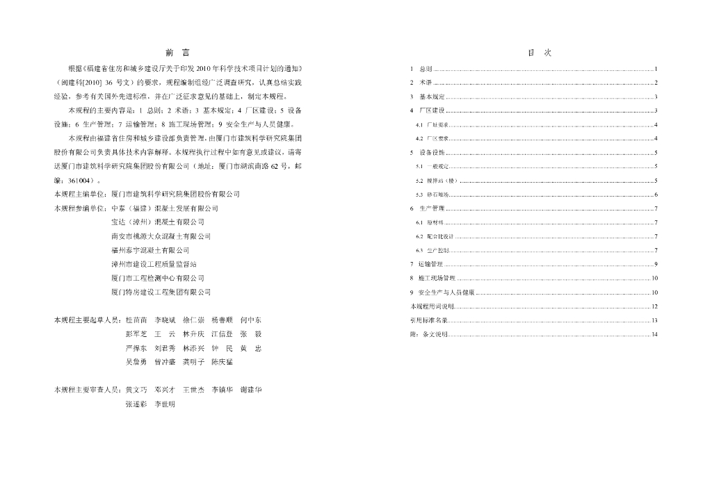 DBJ/T 13-151-2012 标准预览
