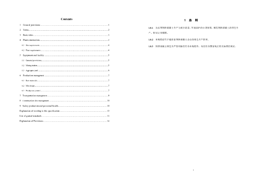 DBJ/T 13-151-2012 标准预览