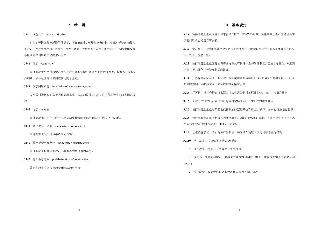 DBJ/T 13-151-2012 标准预览