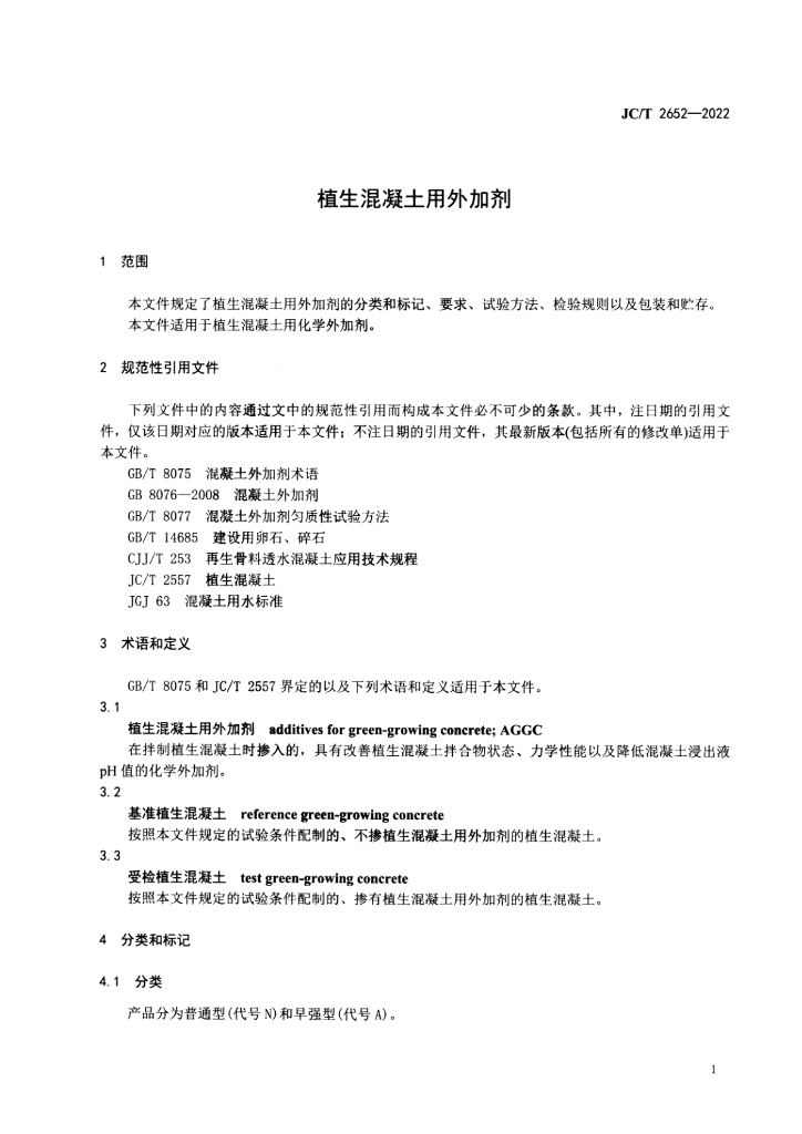 JC/T 2652-2022 标准预览