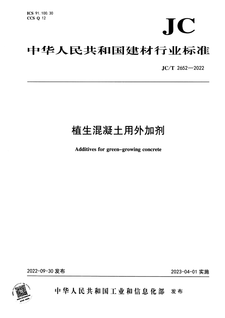 JC/T 2652-2022 标准预览